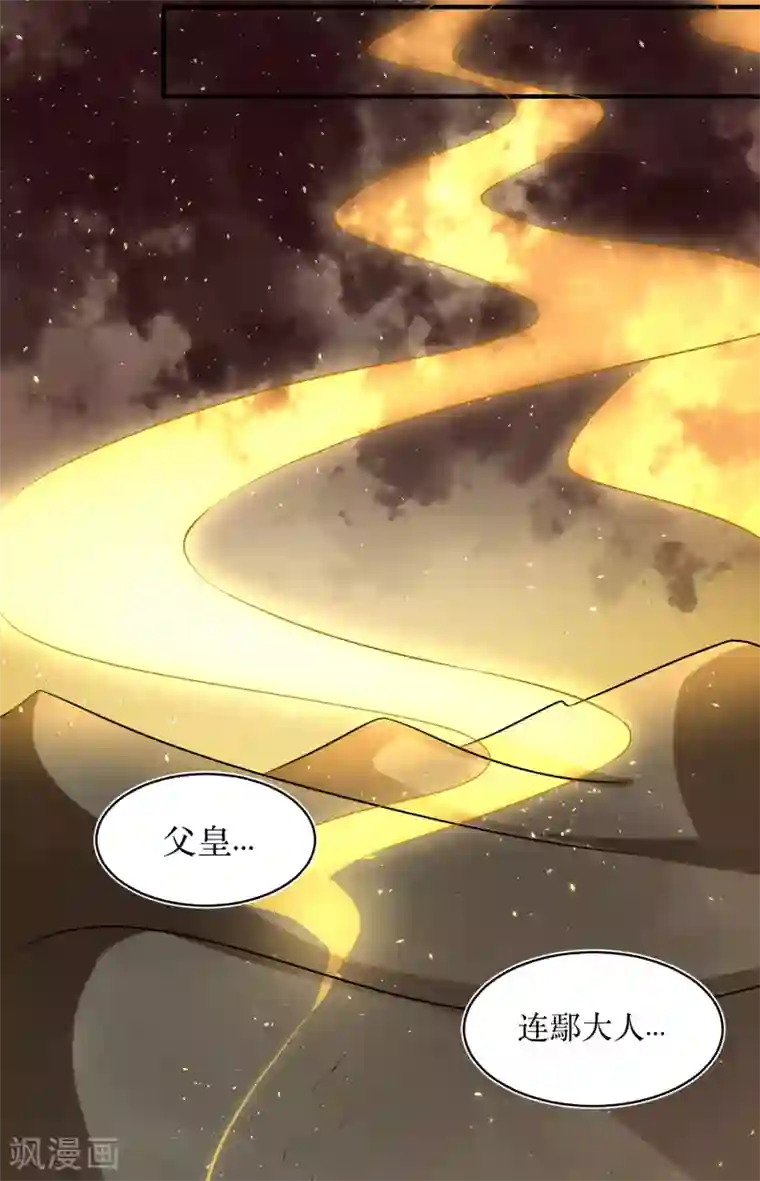 龙王妃子不好当第82话 你是来救我的吗？