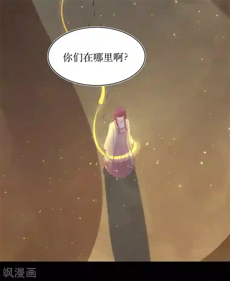 龙王妃子不好当第82话 你是来救我的吗？
