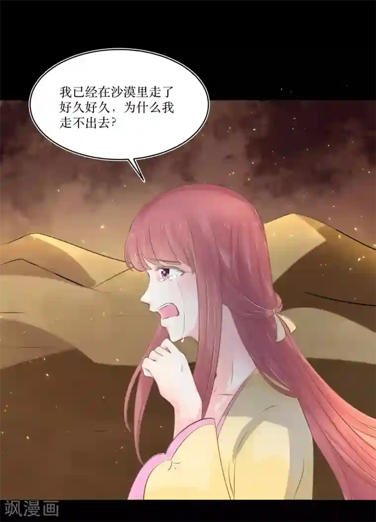 龙王妃子不好当第82话 你是来救我的吗？