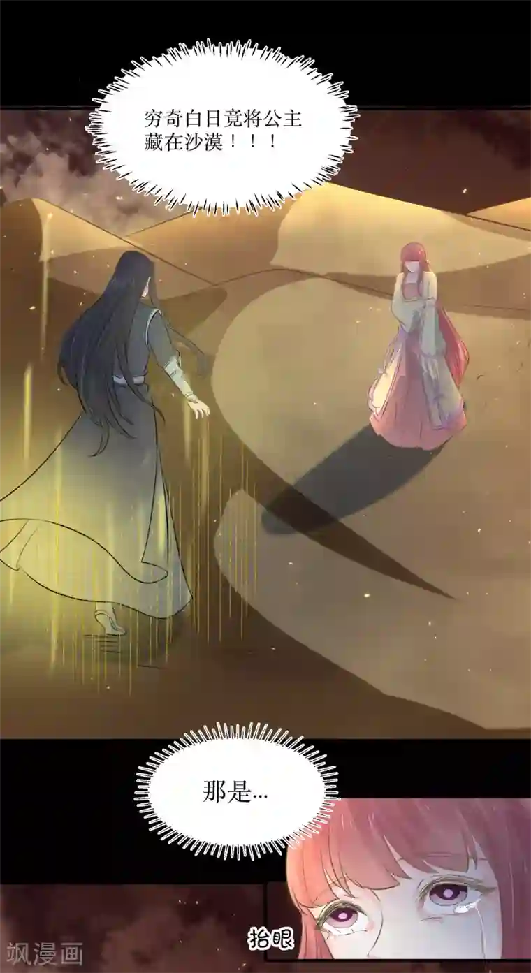 龙王妃子不好当第82话 你是来救我的吗？