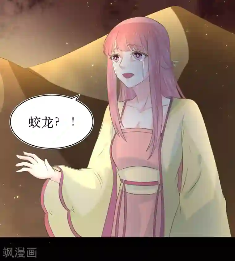 龙王妃子不好当第82话 你是来救我的吗？