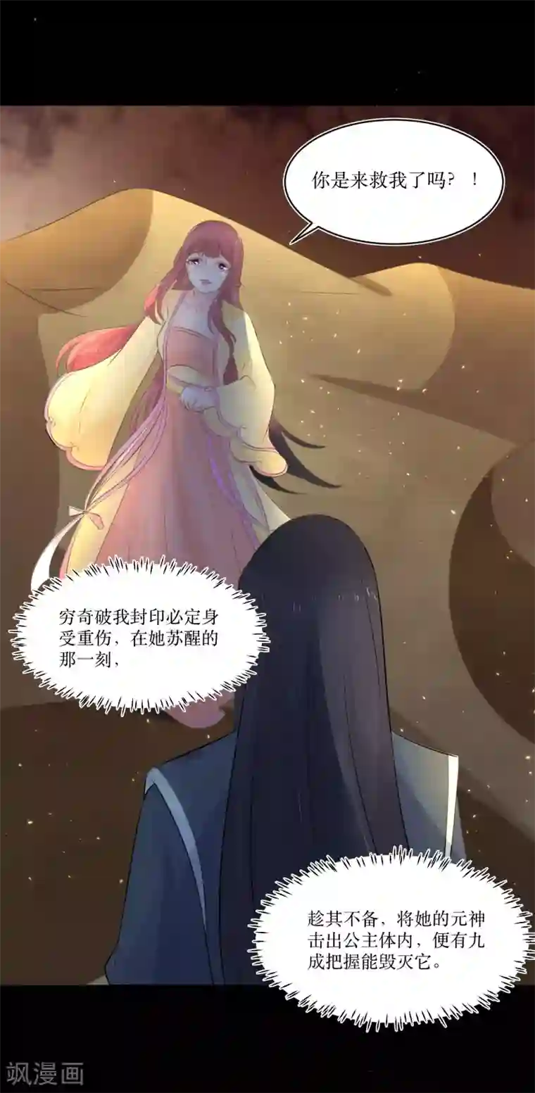 龙王妃子不好当第82话 你是来救我的吗？