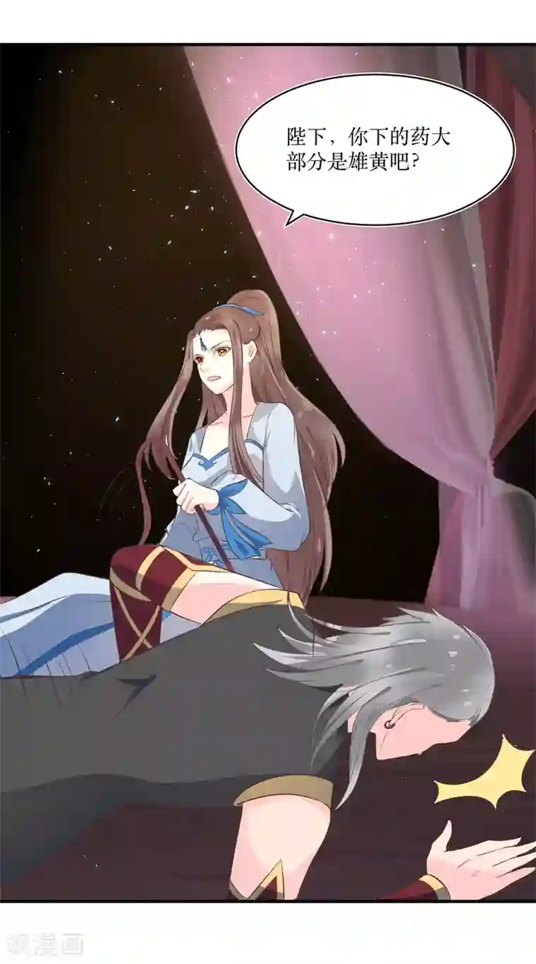 龙王妃子不好当第83话 她居然背着我和男人厮混？
