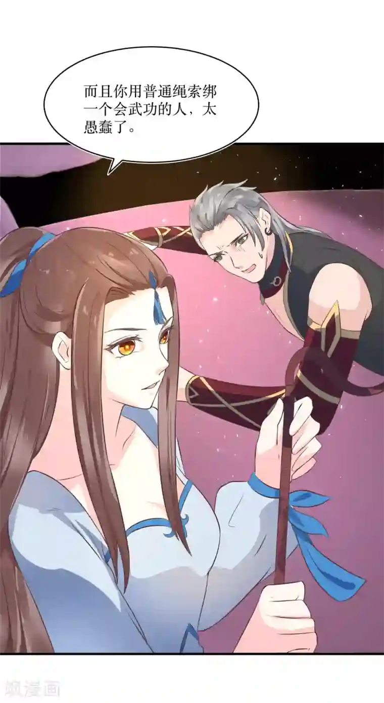 龙王妃子不好当第83话 她居然背着我和男人厮混？