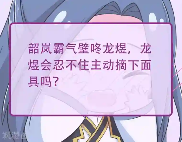 龙王妃子不好当第83话 她居然背着我和男人厮混？