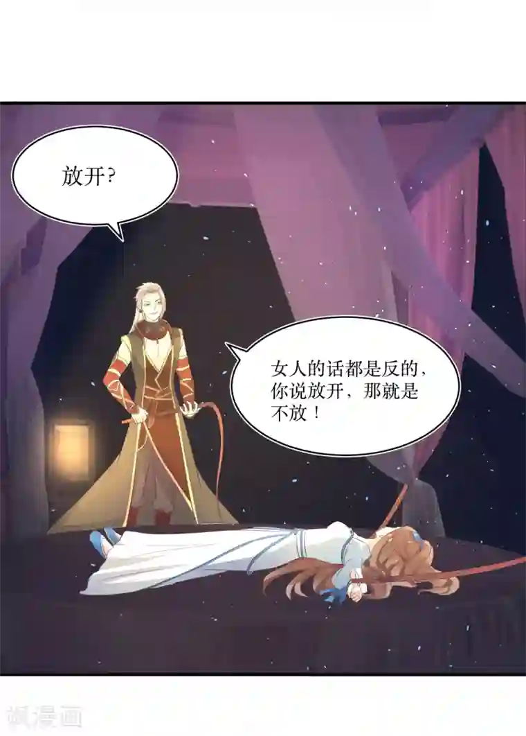 龙王妃子不好当第83话 她居然背着我和男人厮混？