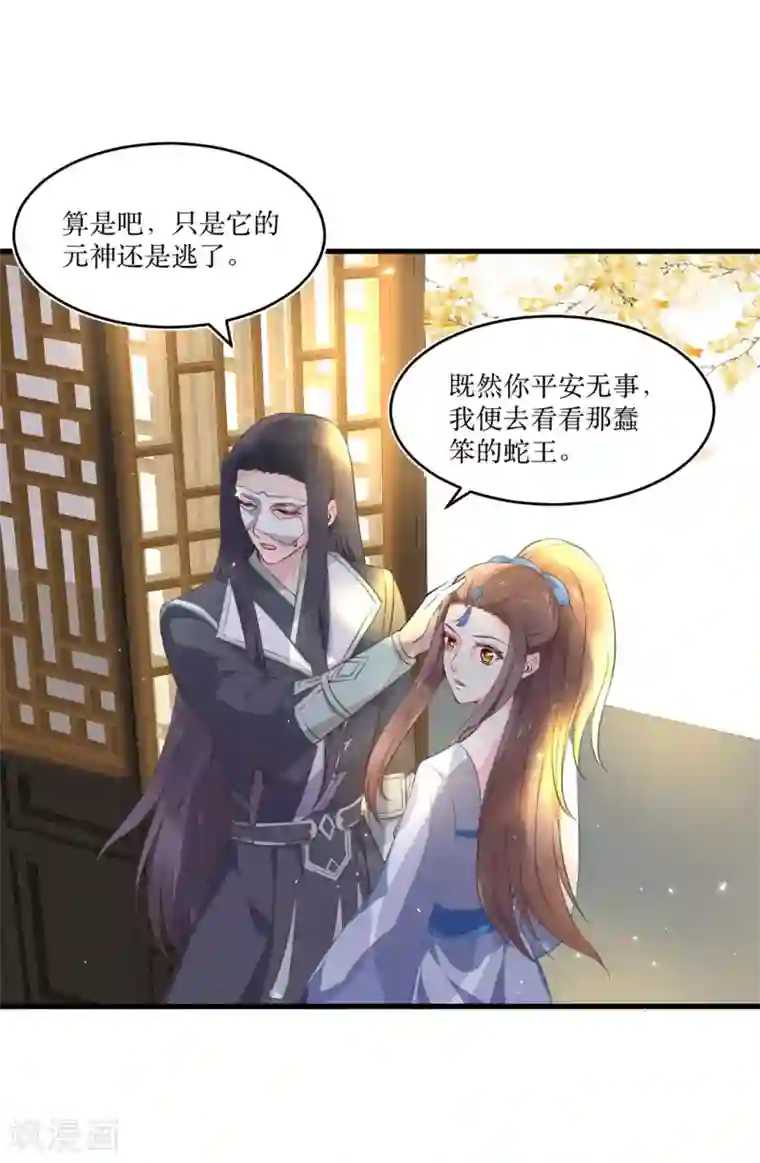 龙王妃子不好当第84话 她这是在调戏我？