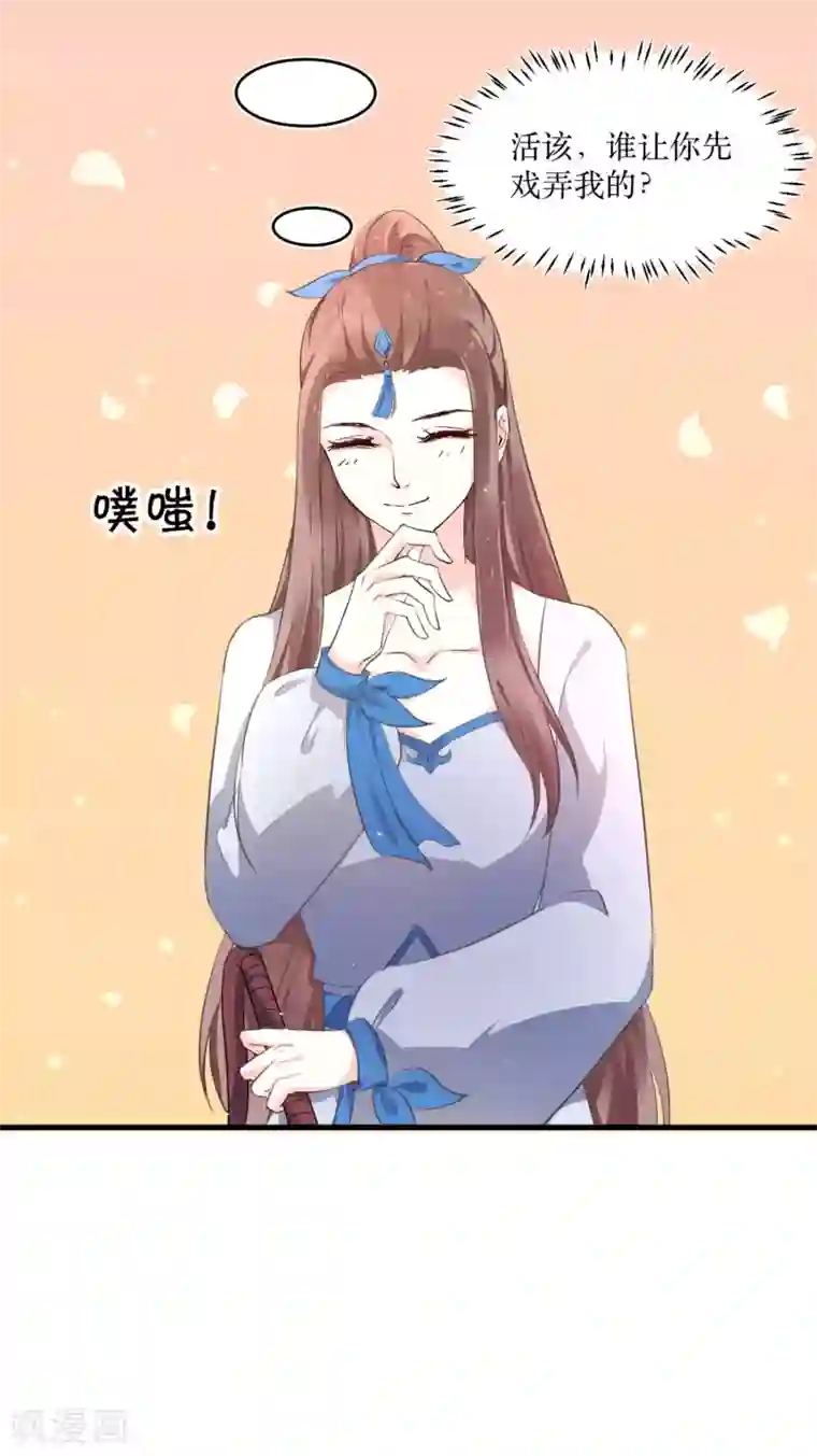 龙王妃子不好当第84话 她这是在调戏我？