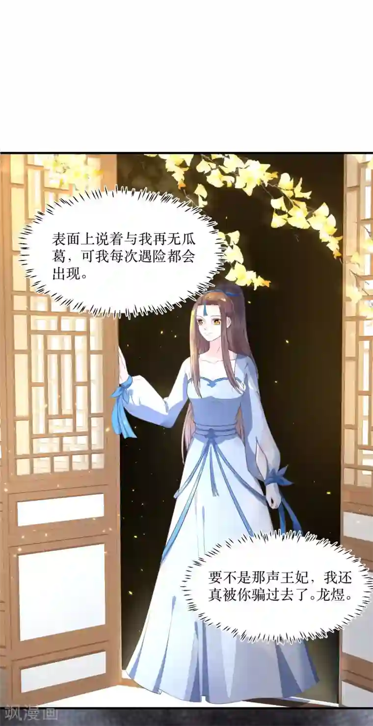 龙王妃子不好当第84话 她这是在调戏我？