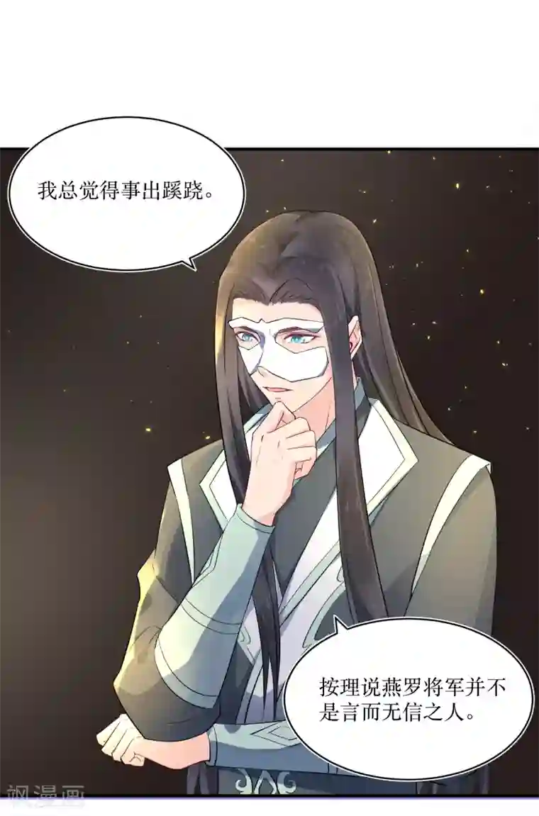 龙王妃子不好当第84话 她这是在调戏我？
