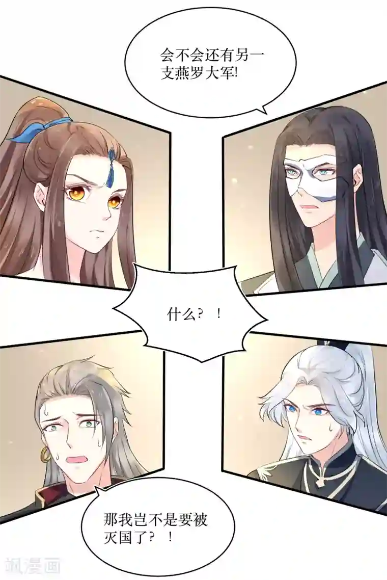 龙王妃子不好当第84话 她这是在调戏我？