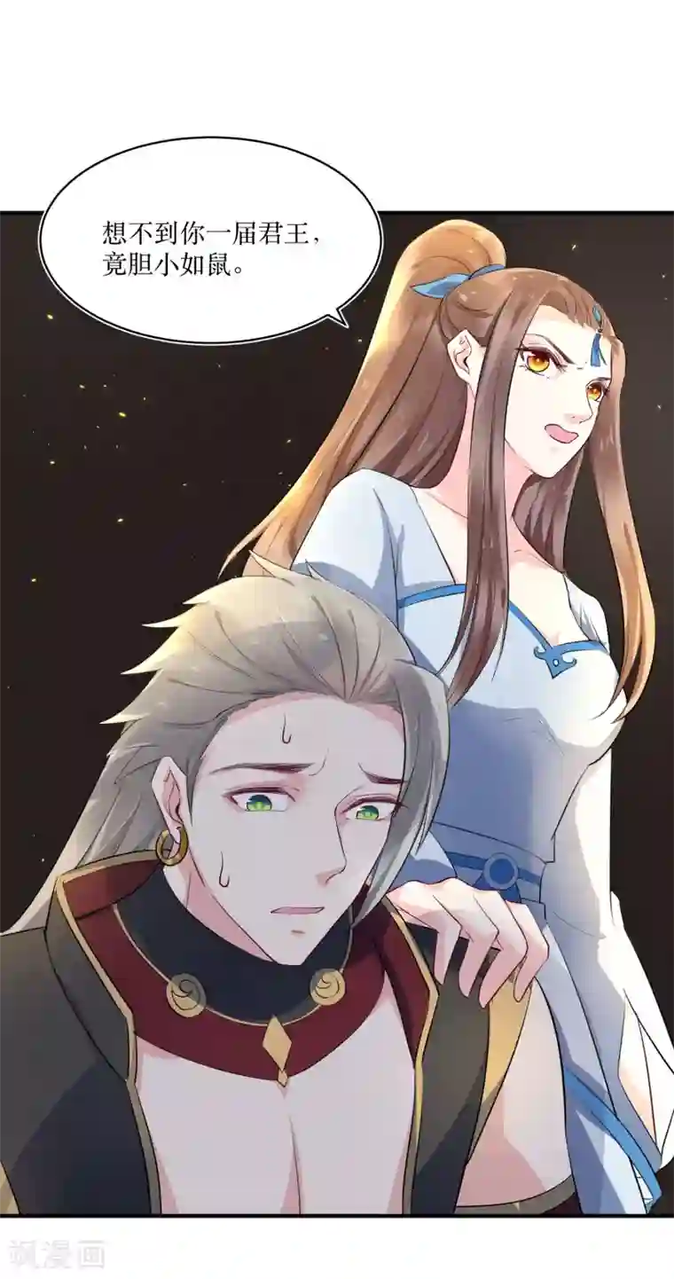 龙王妃子不好当第84话 她这是在调戏我？