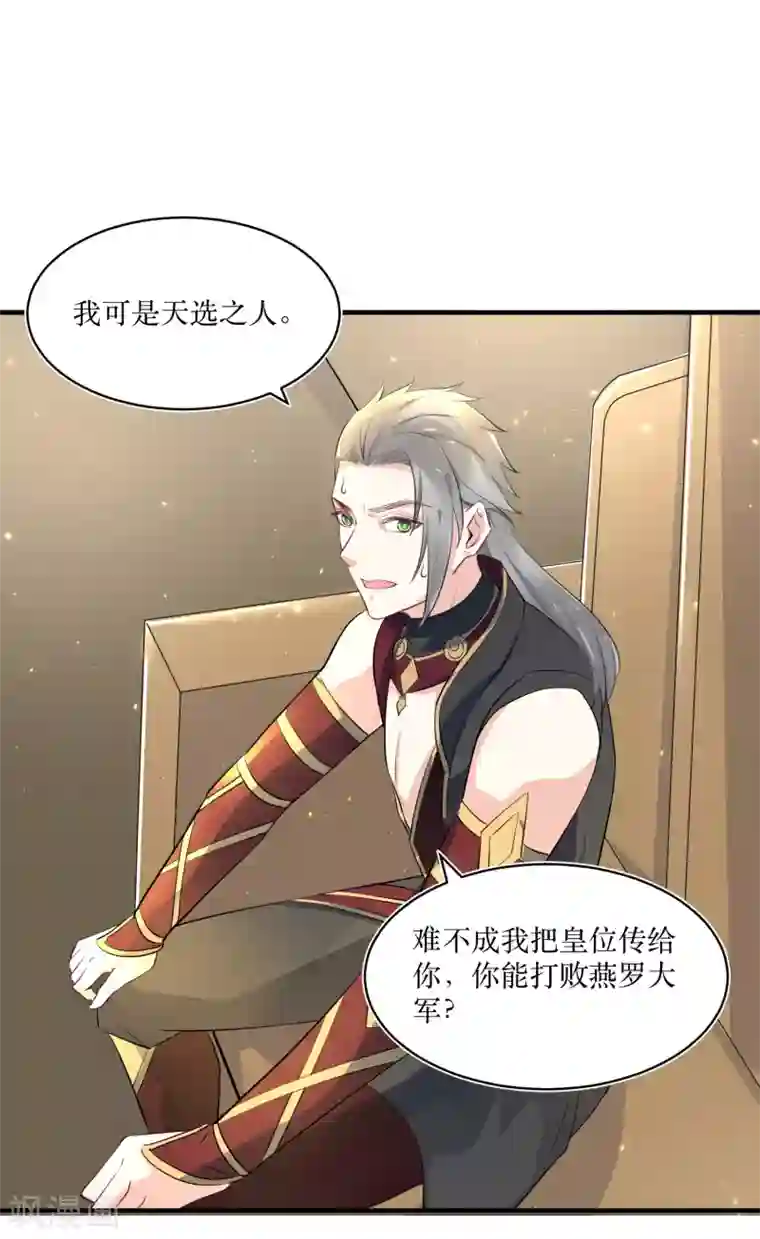 龙王妃子不好当第84话 她这是在调戏我？