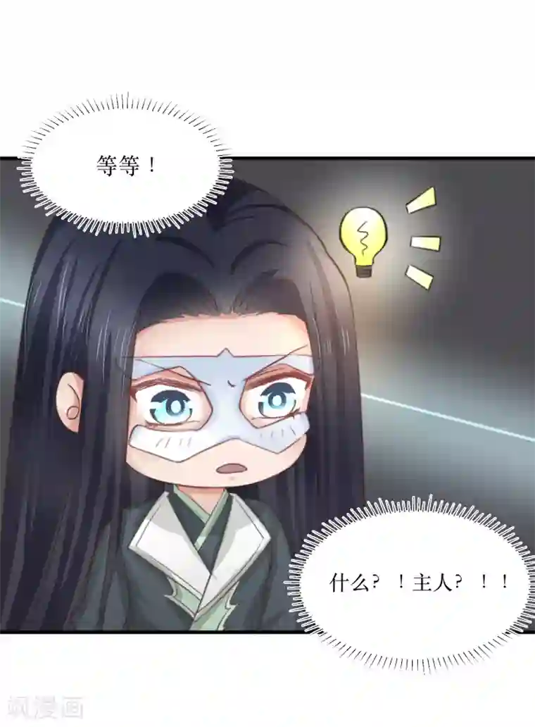 龙王妃子不好当第84话 她这是在调戏我？