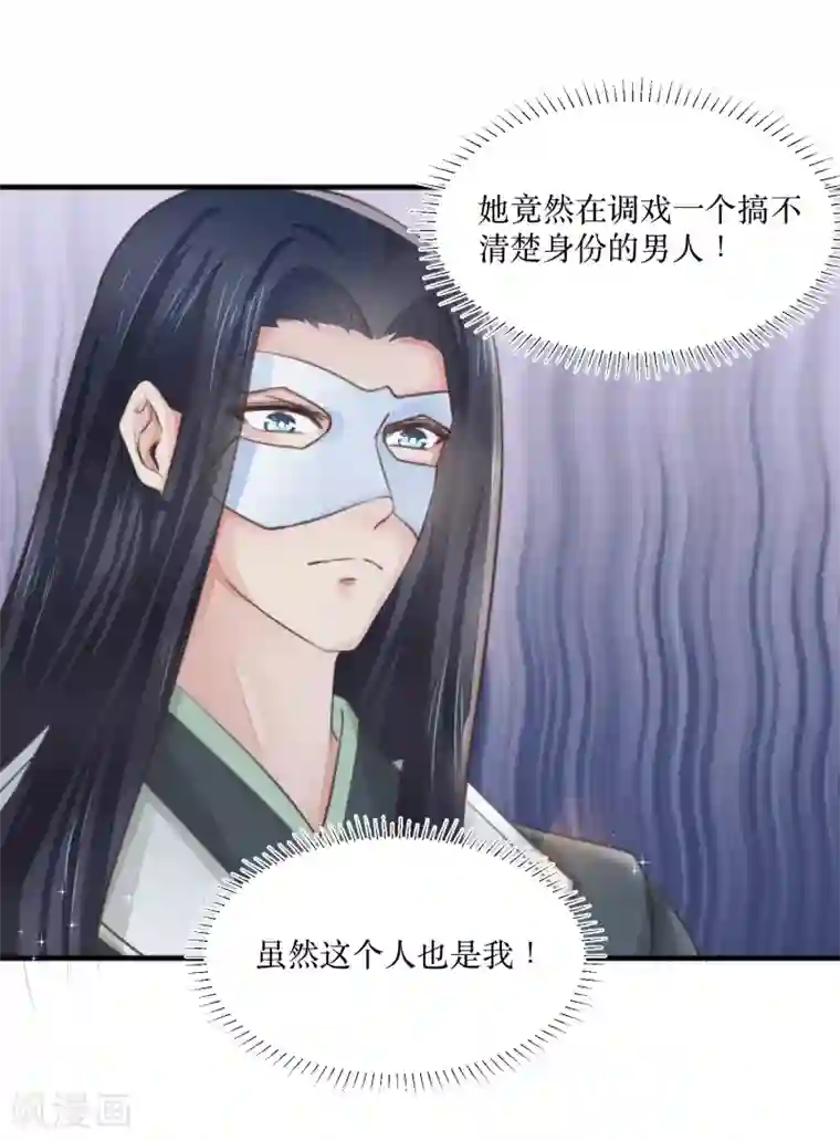 龙王妃子不好当第84话 她这是在调戏我？