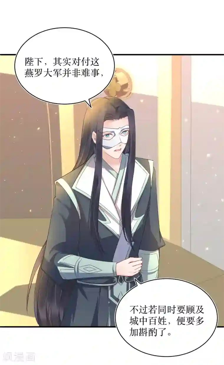 龙王妃子不好当第85话 龙煜，你究竟想干什么？