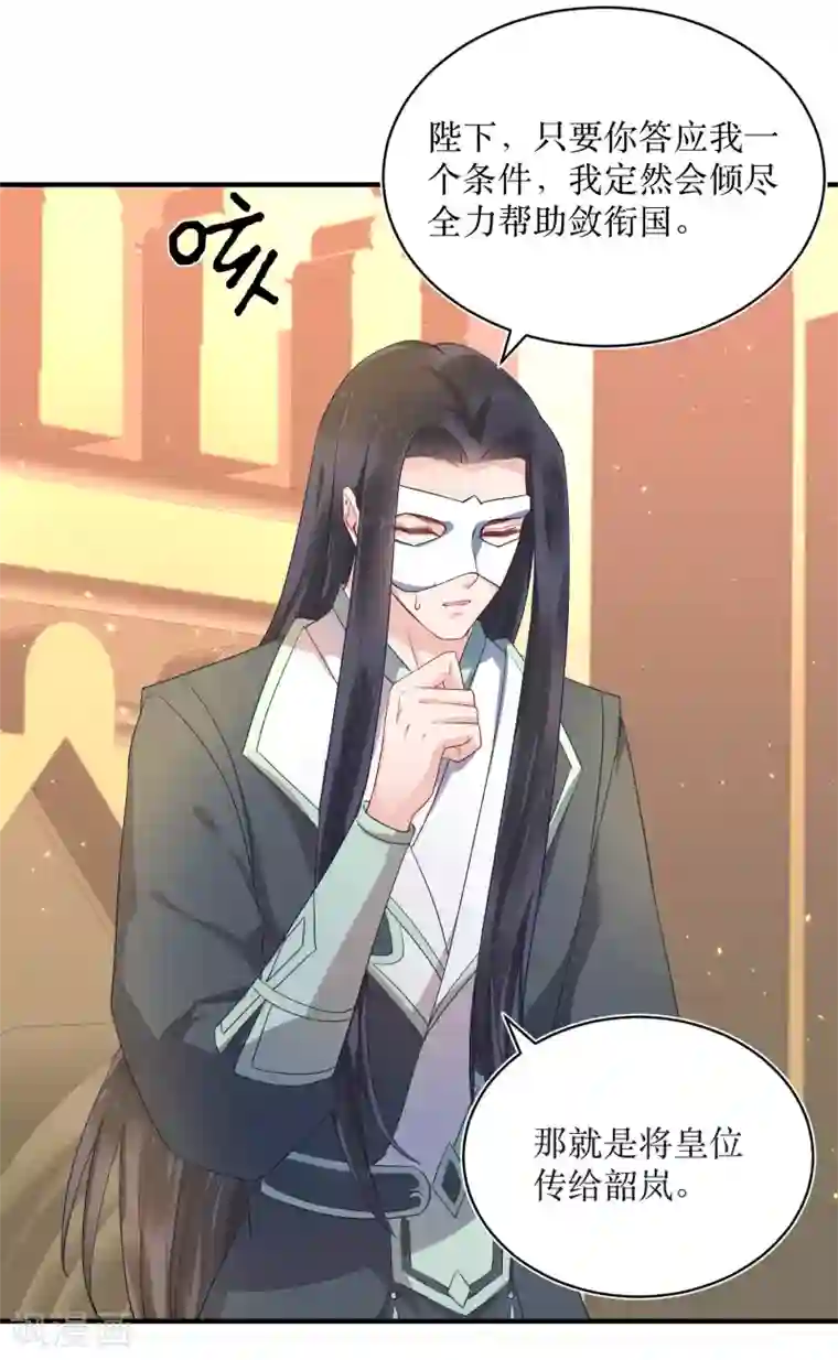 龙王妃子不好当第85话 龙煜，你究竟想干什么？