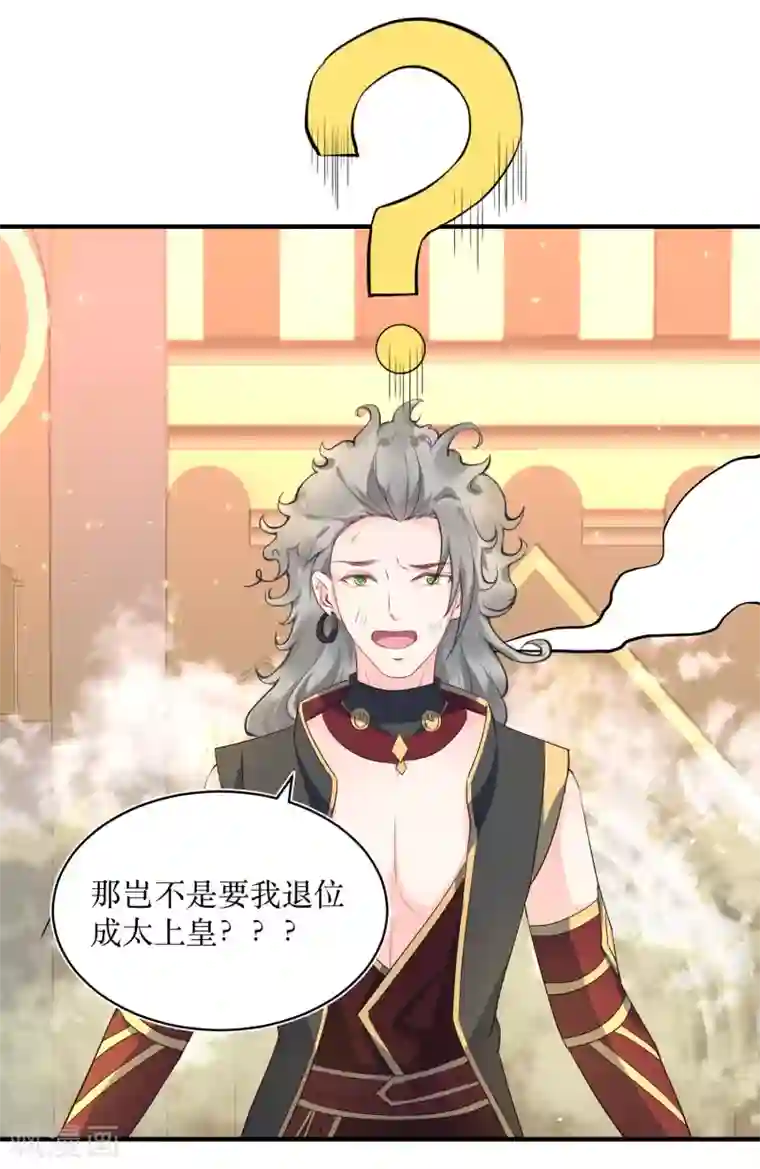 龙王妃子不好当第85话 龙煜，你究竟想干什么？