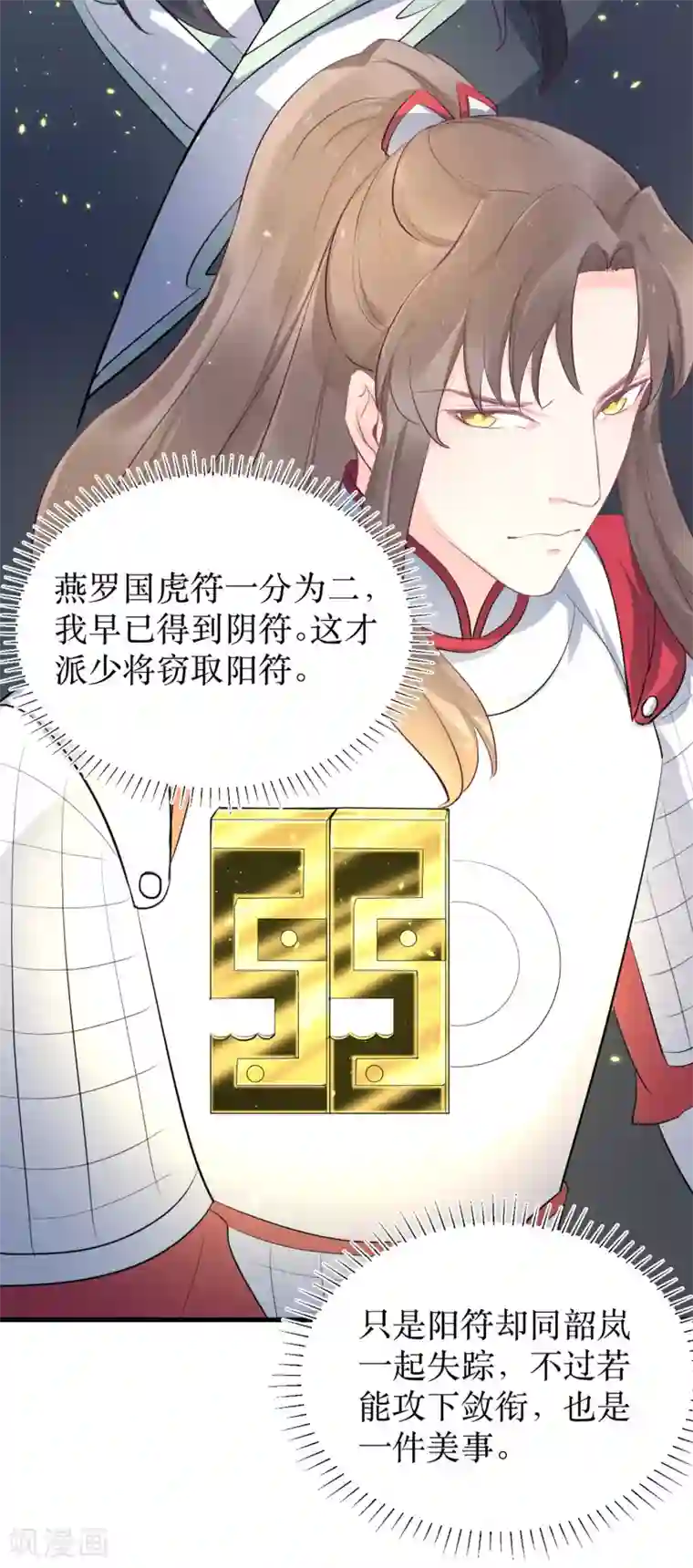 龙王妃子不好当第85话 龙煜，你究竟想干什么？