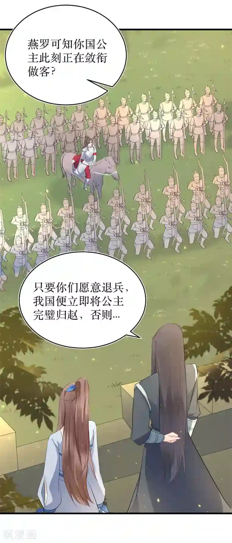 龙王妃子不好当第85话 龙煜，你究竟想干什么？