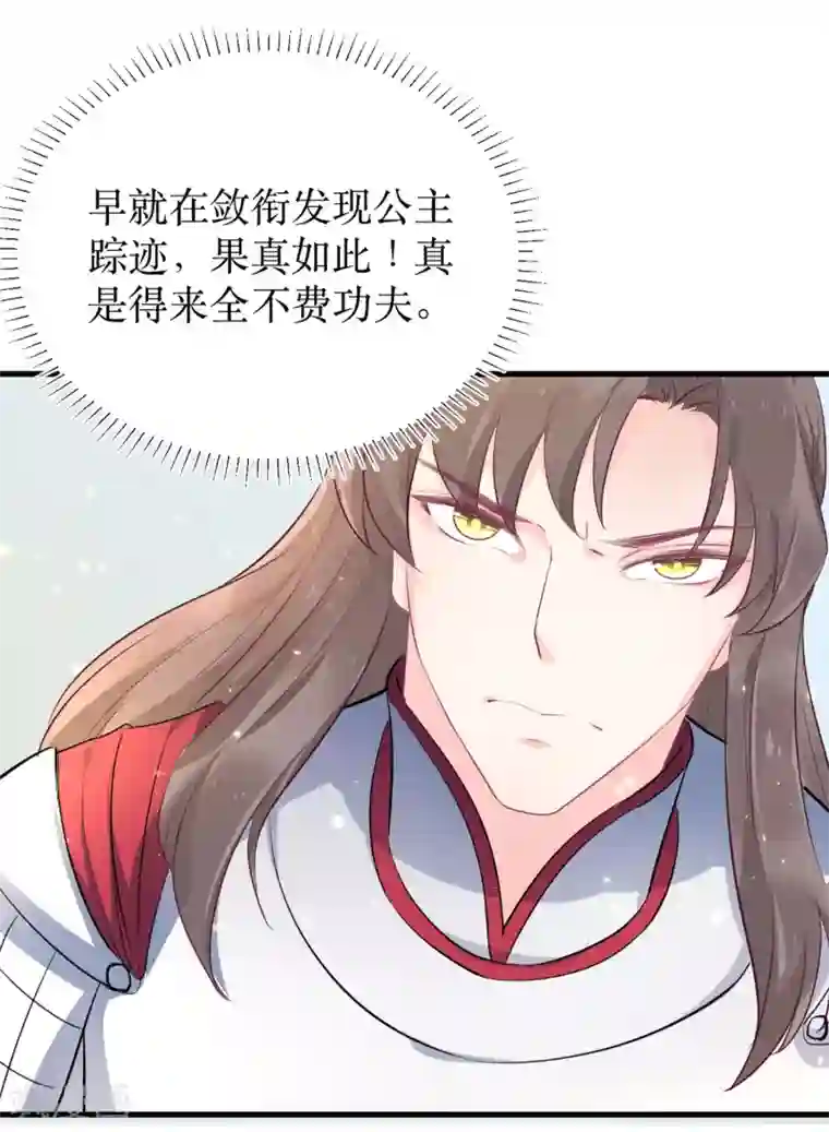 龙王妃子不好当第85话 龙煜，你究竟想干什么？