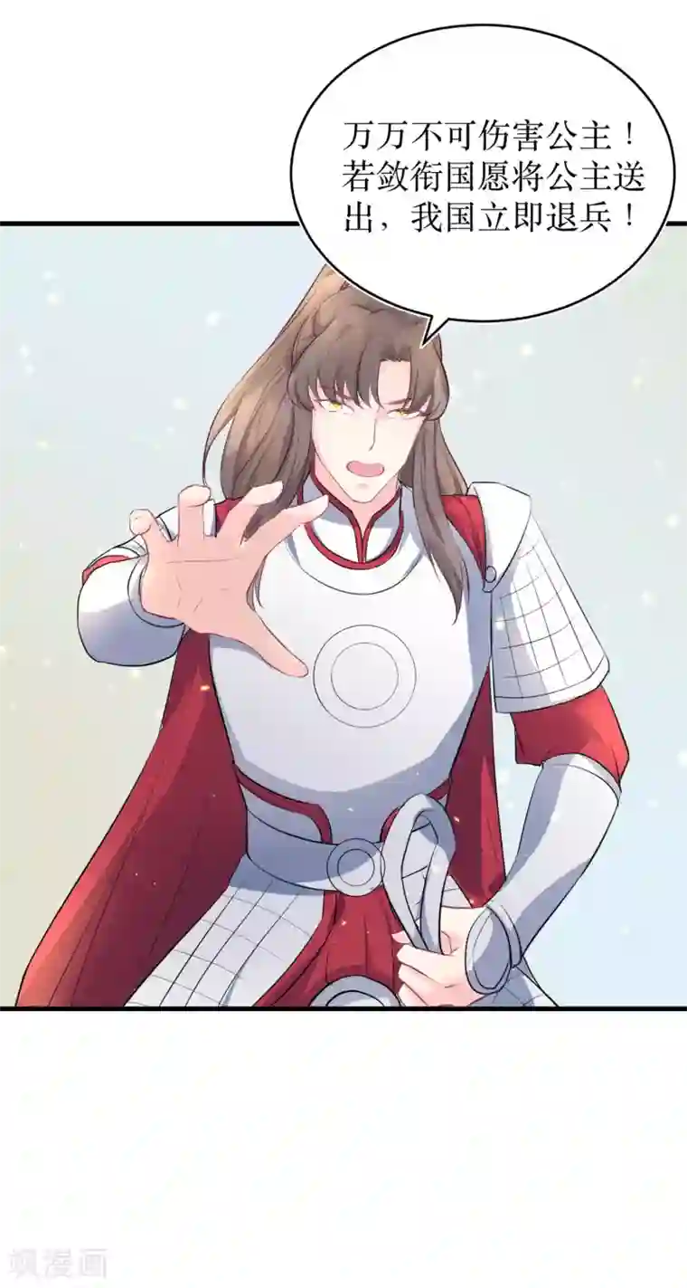 龙王妃子不好当第85话 龙煜，你究竟想干什么？