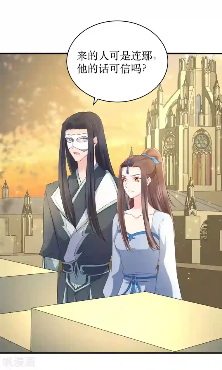 龙王妃子不好当第85话 龙煜，你究竟想干什么？