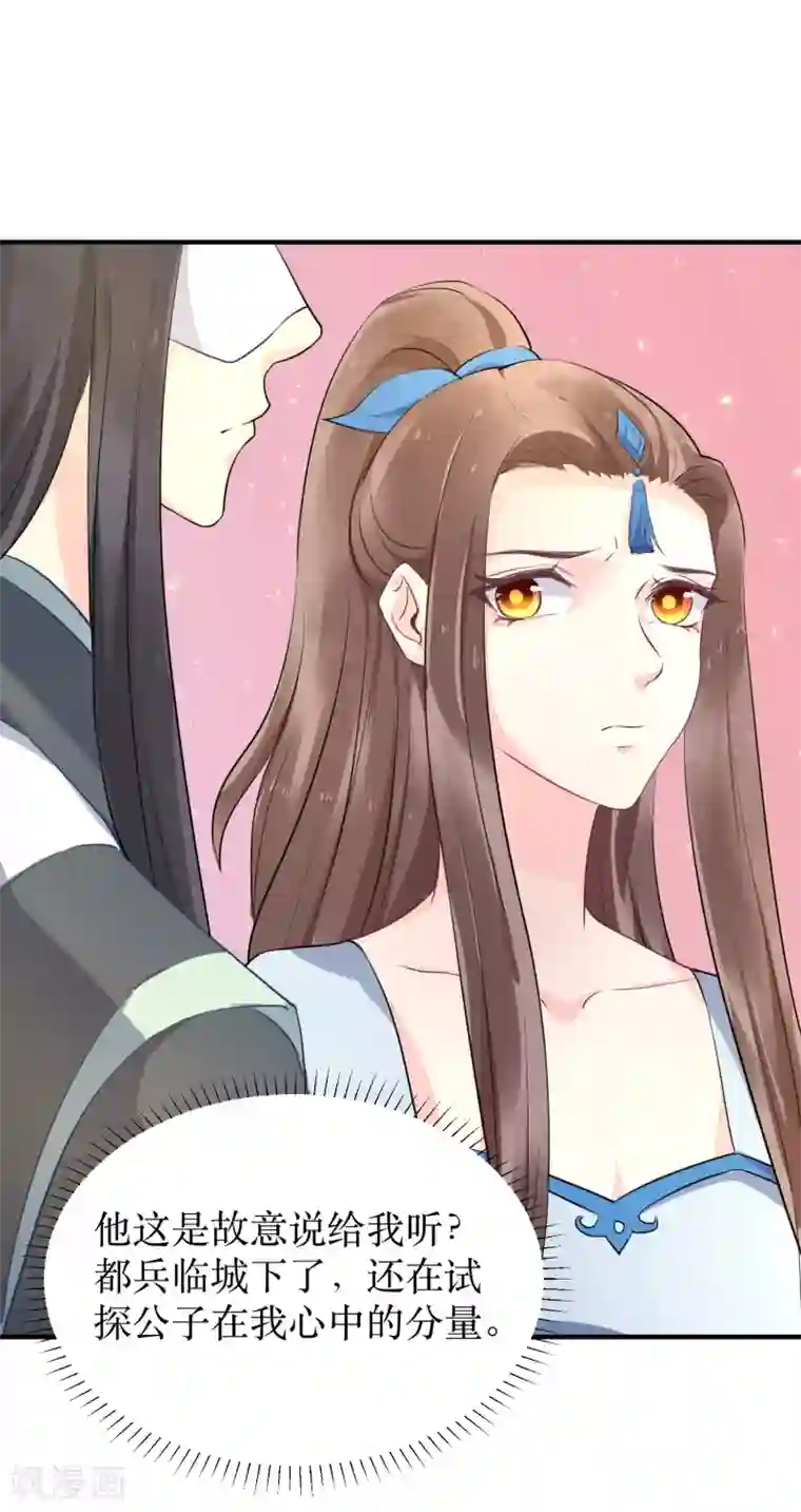 龙王妃子不好当第85话 龙煜，你究竟想干什么？