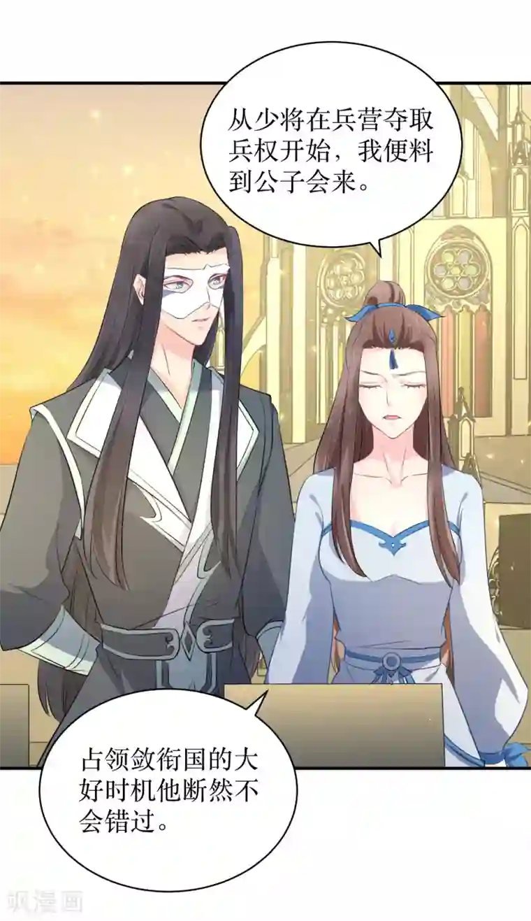 龙王妃子不好当第85话 龙煜，你究竟想干什么？