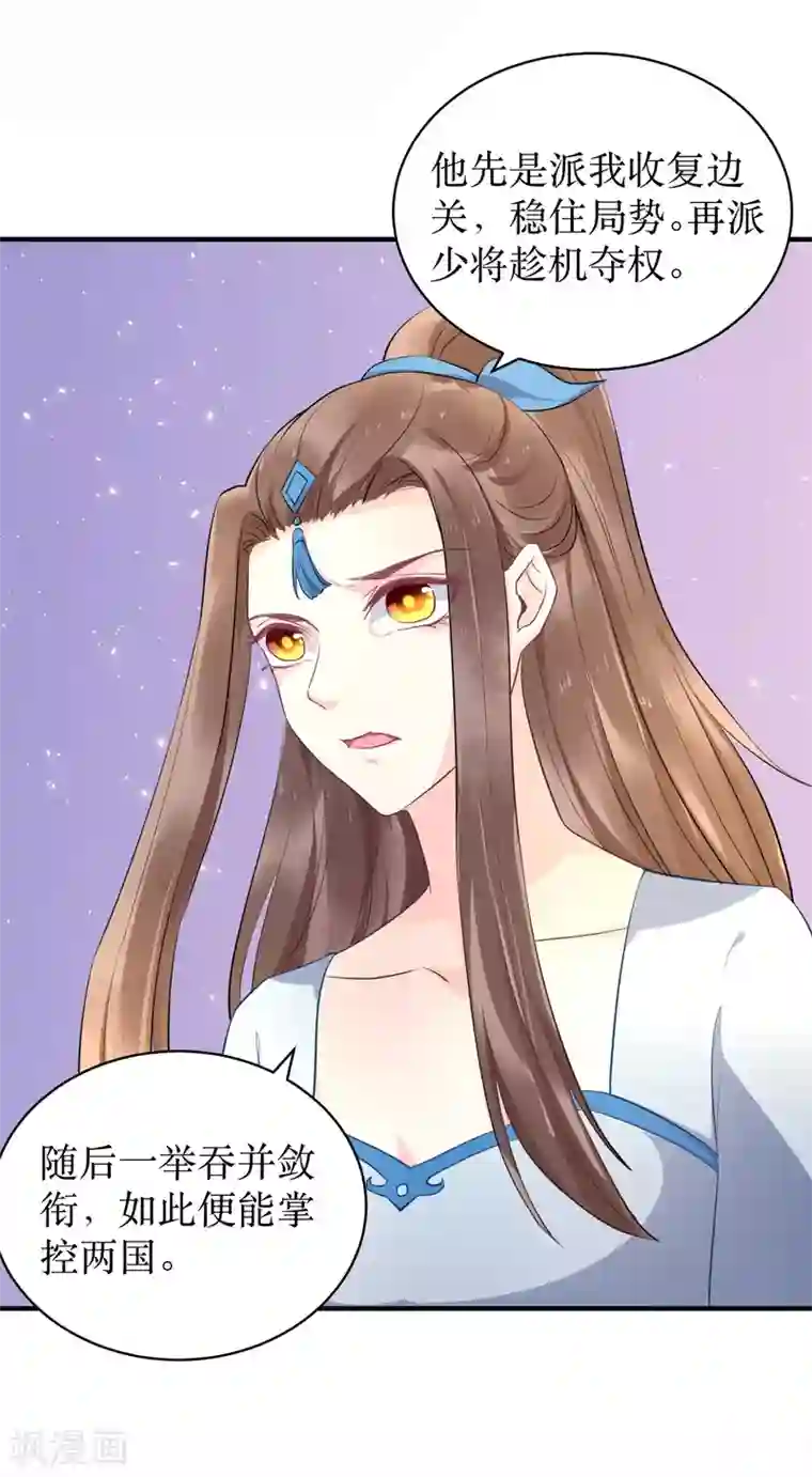 龙王妃子不好当第85话 龙煜，你究竟想干什么？