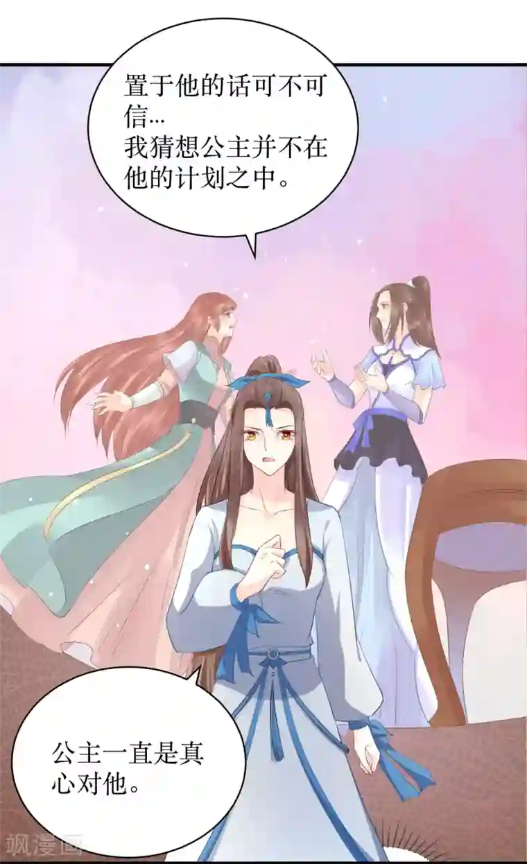 龙王妃子不好当第85话 龙煜，你究竟想干什么？