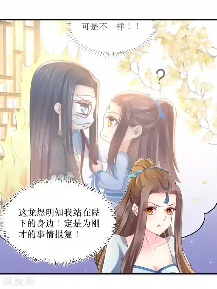 龙王妃子不好当第85话 龙煜，你究竟想干什么？