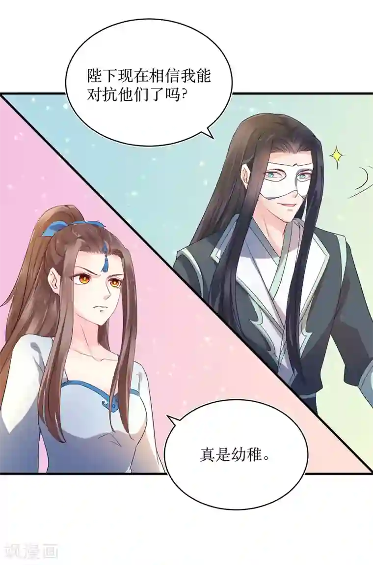 龙王妃子不好当第85话 龙煜，你究竟想干什么？