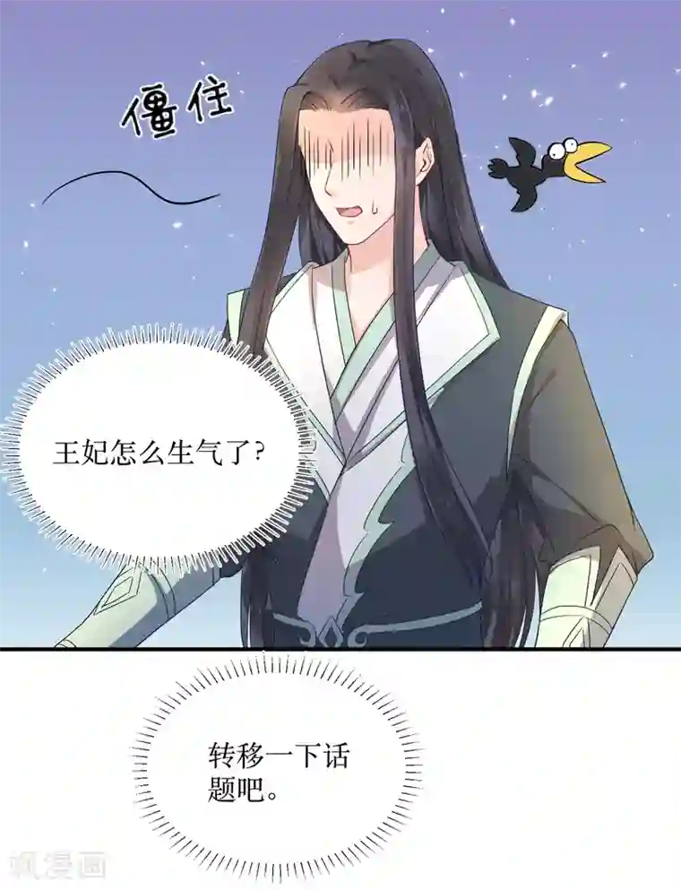 龙王妃子不好当第85话 龙煜，你究竟想干什么？