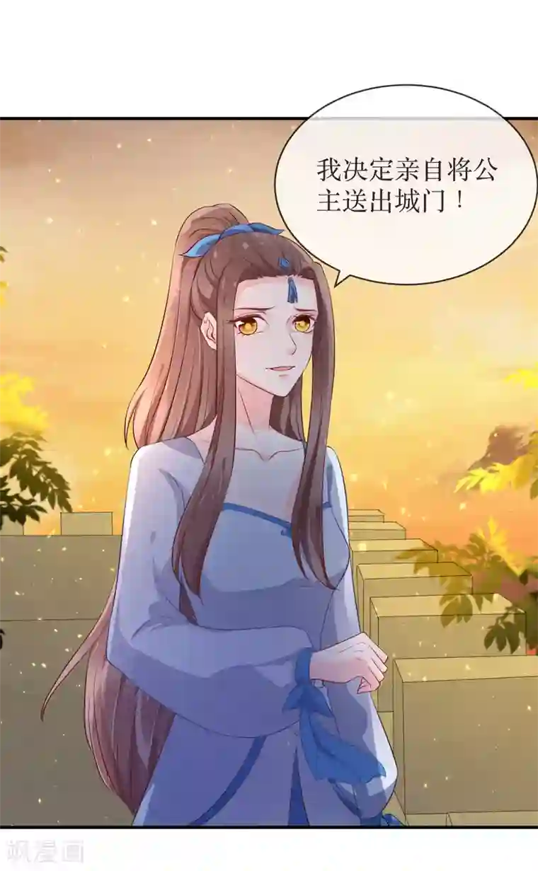 龙王妃子不好当第86话 我赌他更在意公主