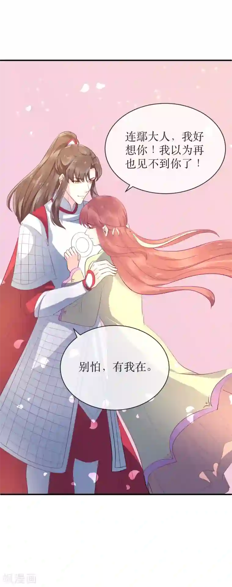 龙王妃子不好当第86话 我赌他更在意公主