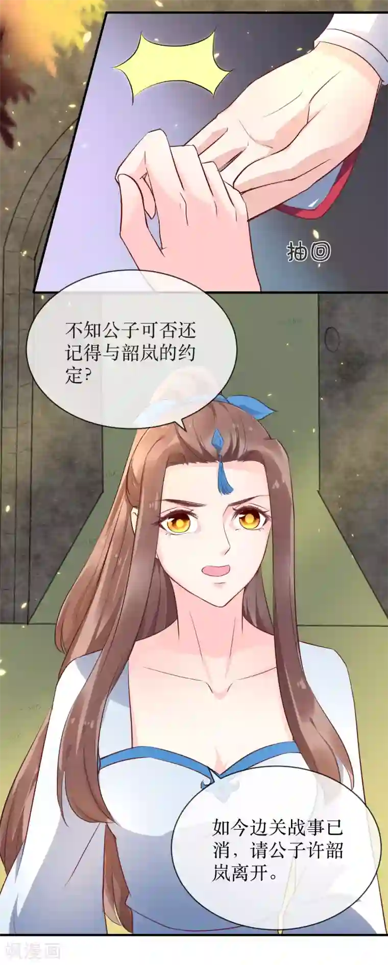 龙王妃子不好当第86话 我赌他更在意公主