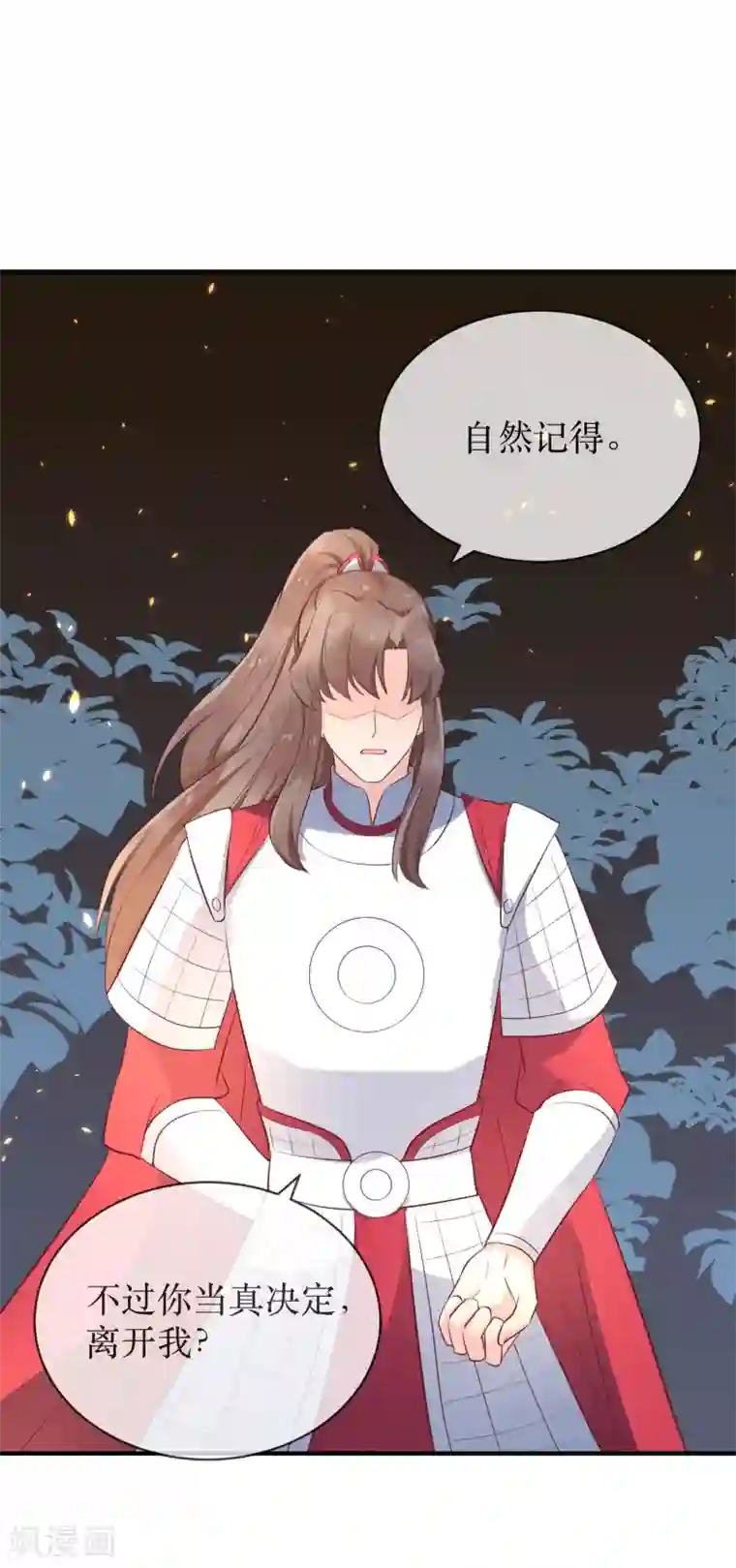 龙王妃子不好当第86话 我赌他更在意公主