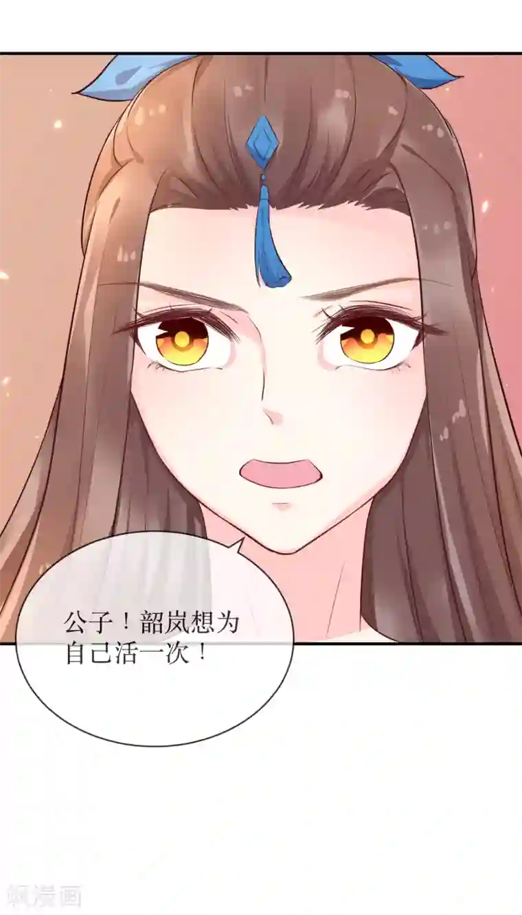 龙王妃子不好当第86话 我赌他更在意公主