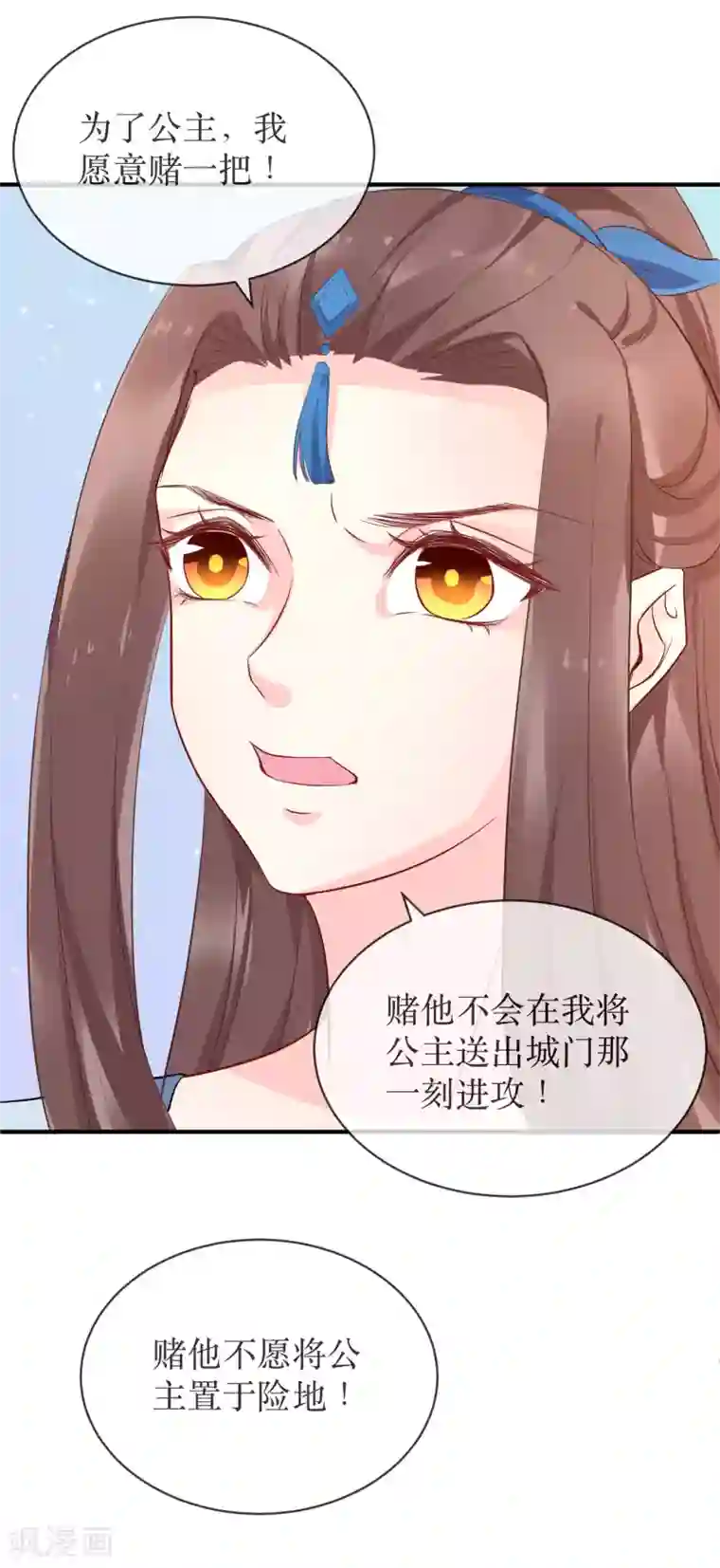 龙王妃子不好当第86话 我赌他更在意公主