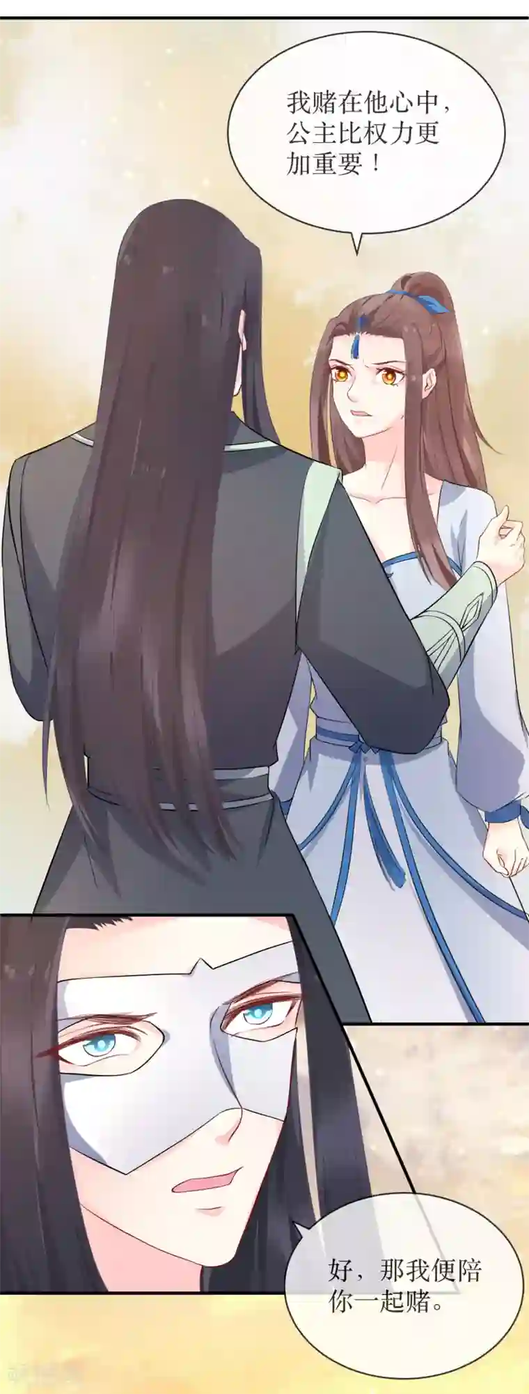 龙王妃子不好当第86话 我赌他更在意公主