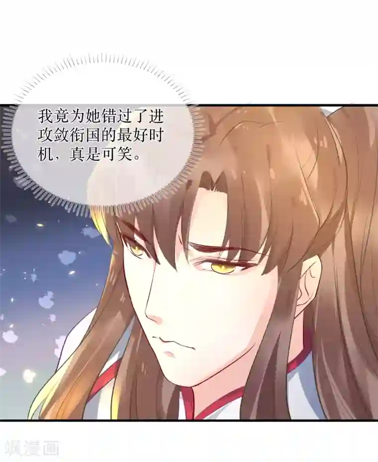 龙王妃子不好当第87话 韶岚从此与你再无瓜葛