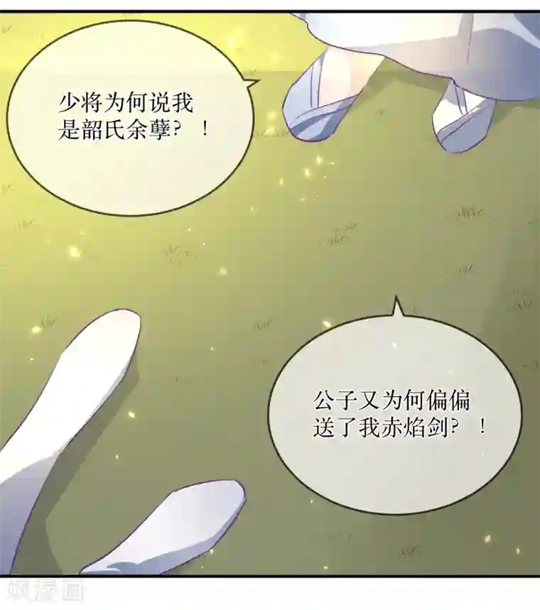 龙王妃子不好当第87话 韶岚从此与你再无瓜葛