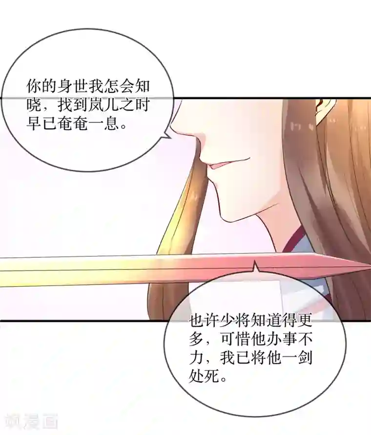 龙王妃子不好当第87话 韶岚从此与你再无瓜葛