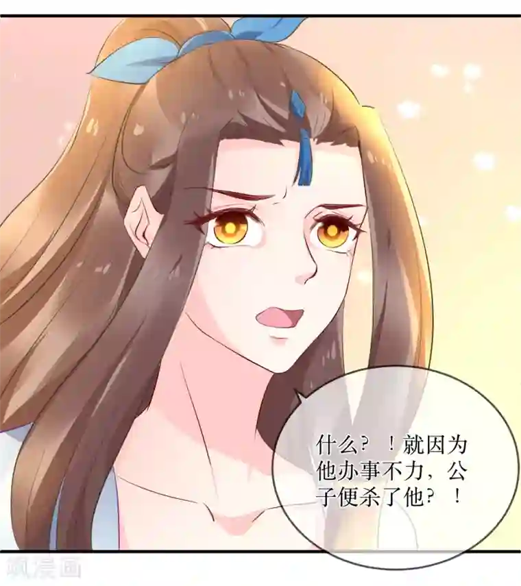 龙王妃子不好当第87话 韶岚从此与你再无瓜葛