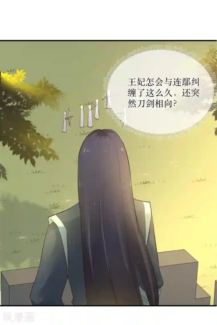 龙王妃子不好当第87话 韶岚从此与你再无瓜葛