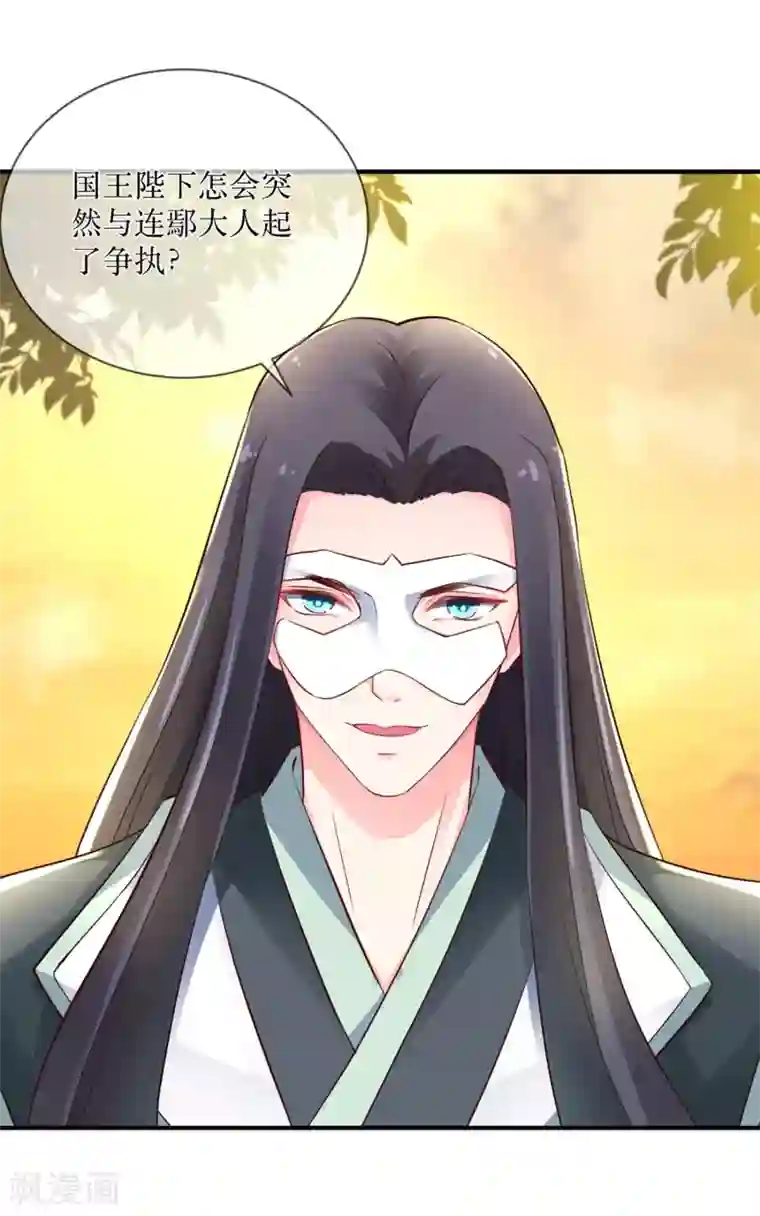 龙王妃子不好当第87话 韶岚从此与你再无瓜葛