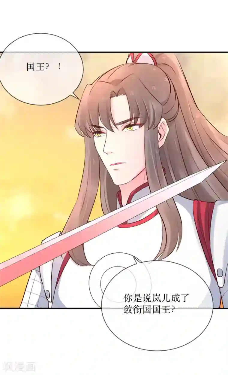 龙王妃子不好当第87话 韶岚从此与你再无瓜葛