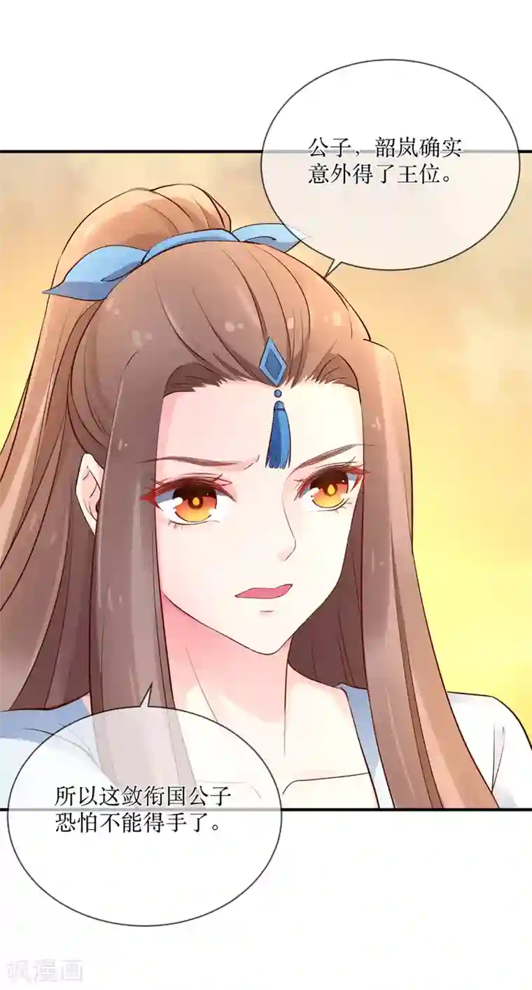 龙王妃子不好当第87话 韶岚从此与你再无瓜葛