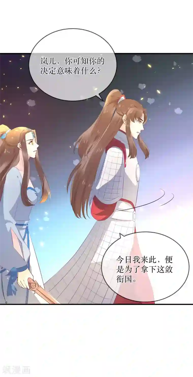 龙王妃子不好当第87话 韶岚从此与你再无瓜葛